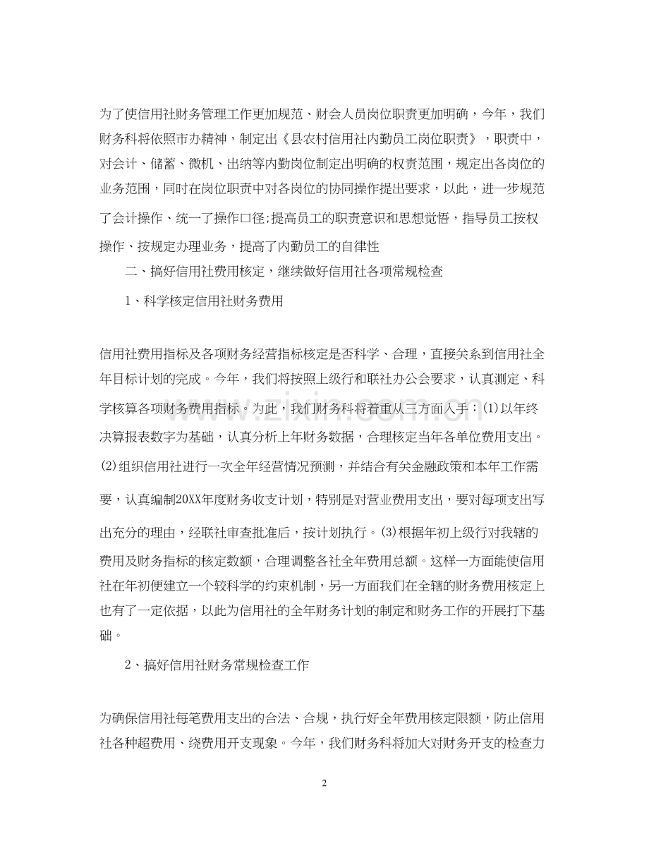 会计工作计划总结范文.docx_第2页