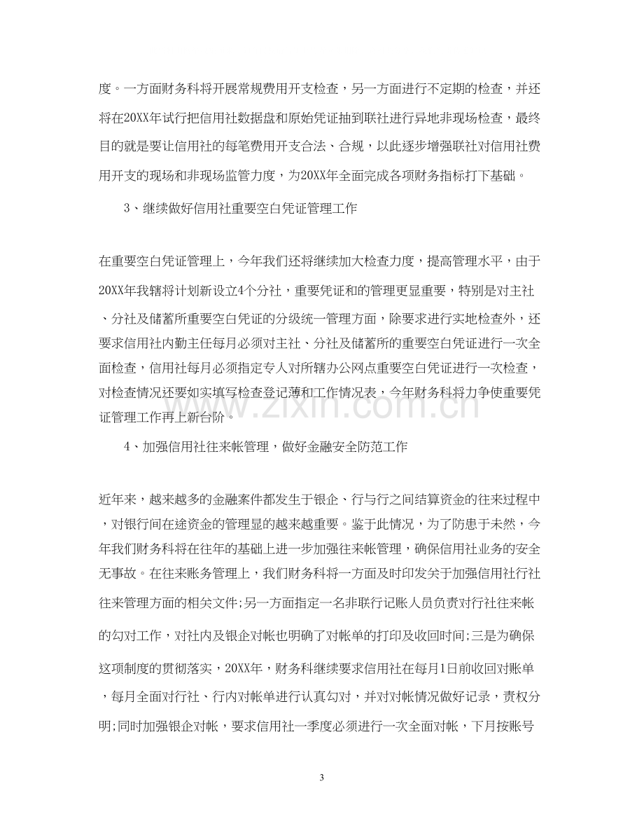 会计工作计划总结范文.docx_第3页