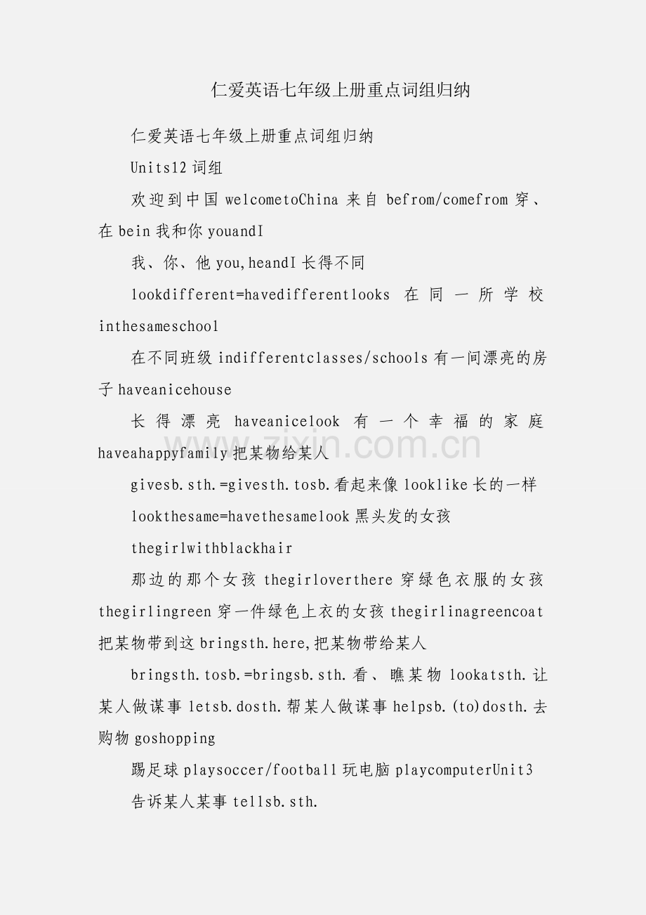 仁爱英语七年级上册重点词组归纳.docx_第1页