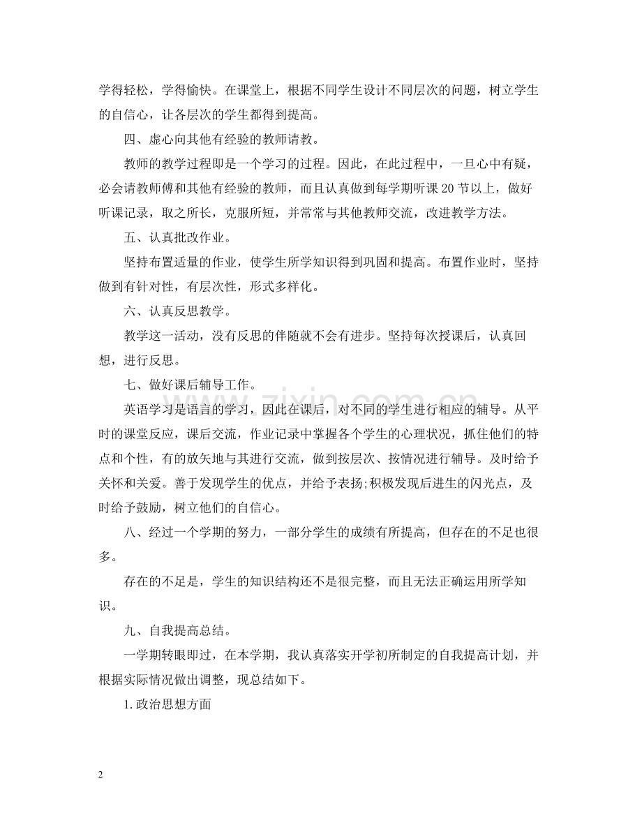 初三英语教师的工作总结范文.docx_第2页