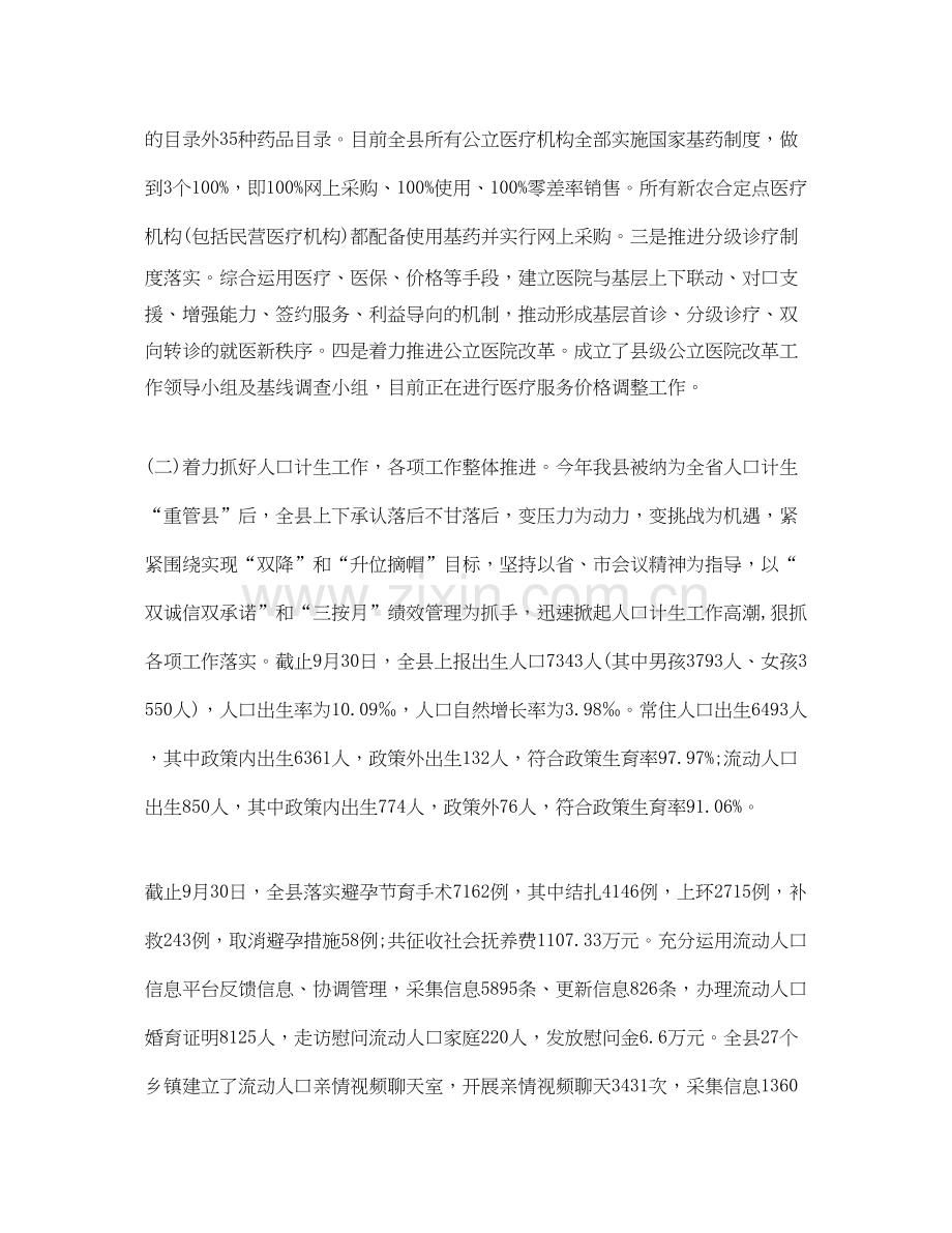 教育系统计划生育工作总结.docx_第2页