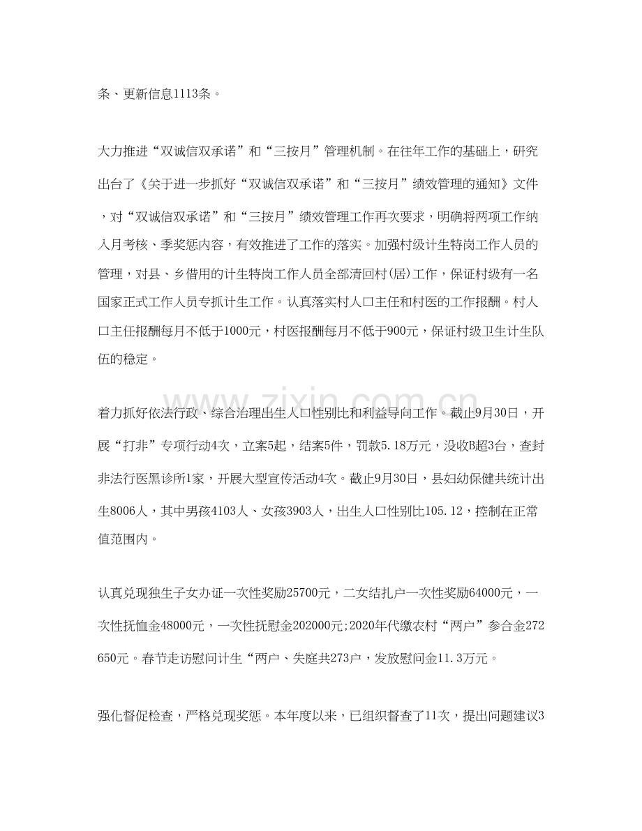 教育系统计划生育工作总结.docx_第3页