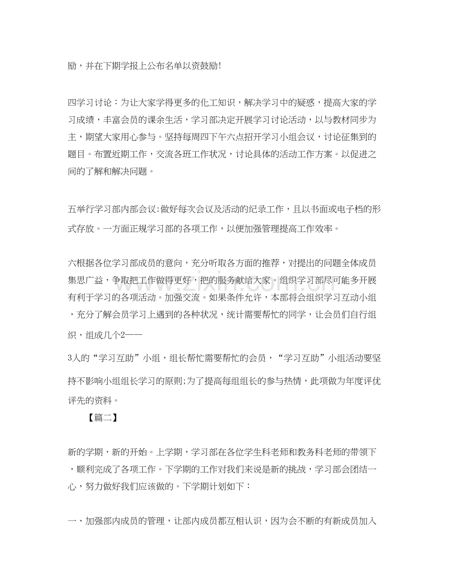 学生会学习部工作计划报告2.docx_第2页