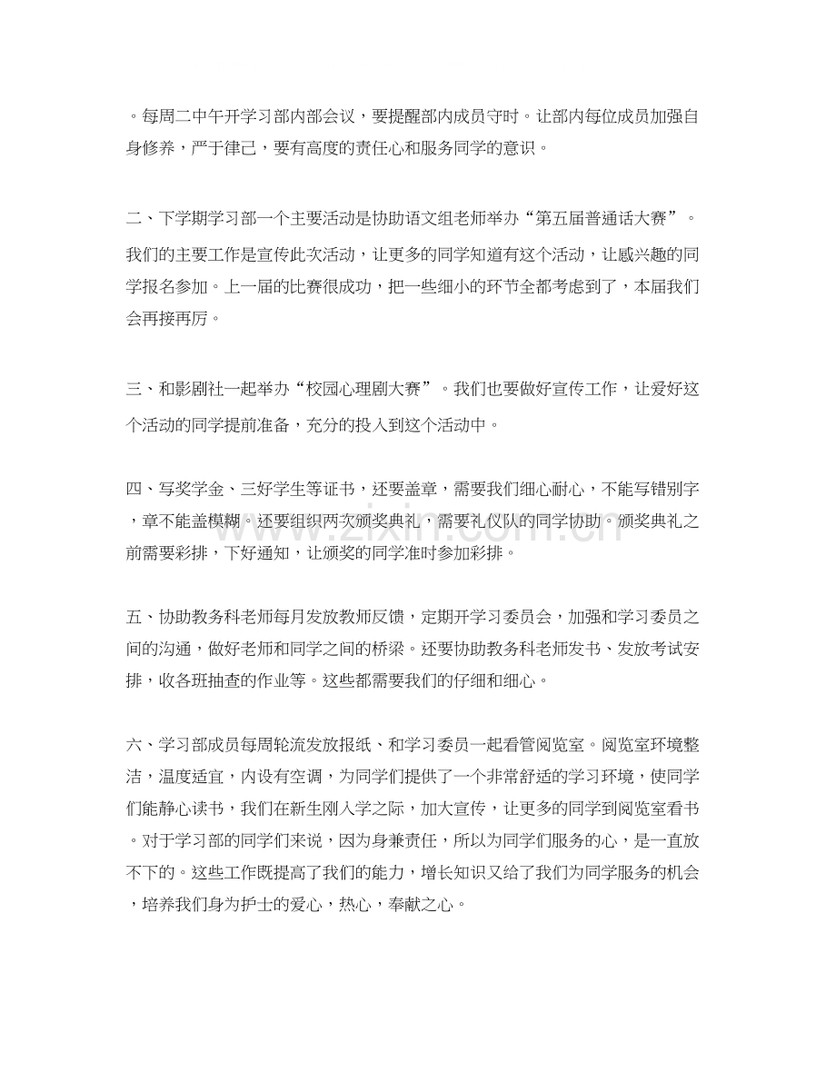 学生会学习部工作计划报告2.docx_第3页