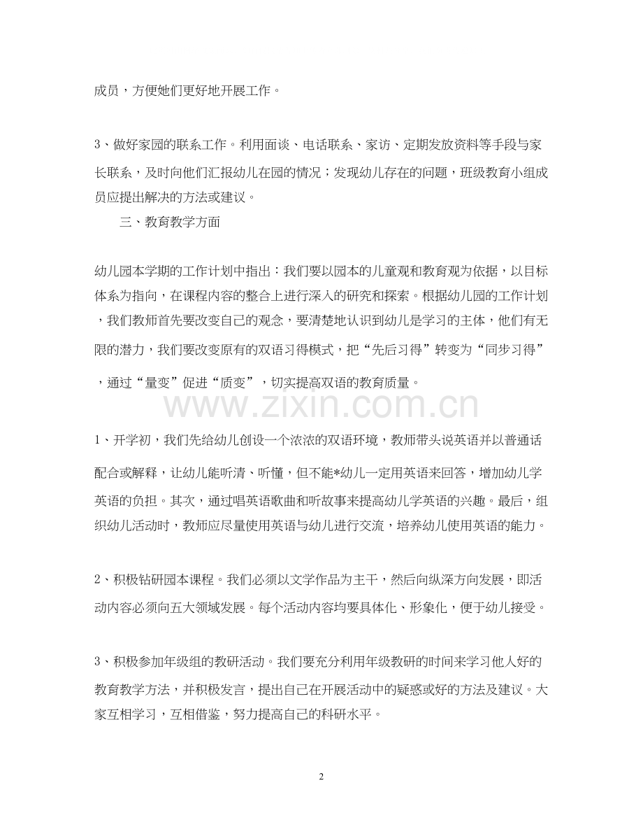 中班班级安全工作计划2.docx_第2页