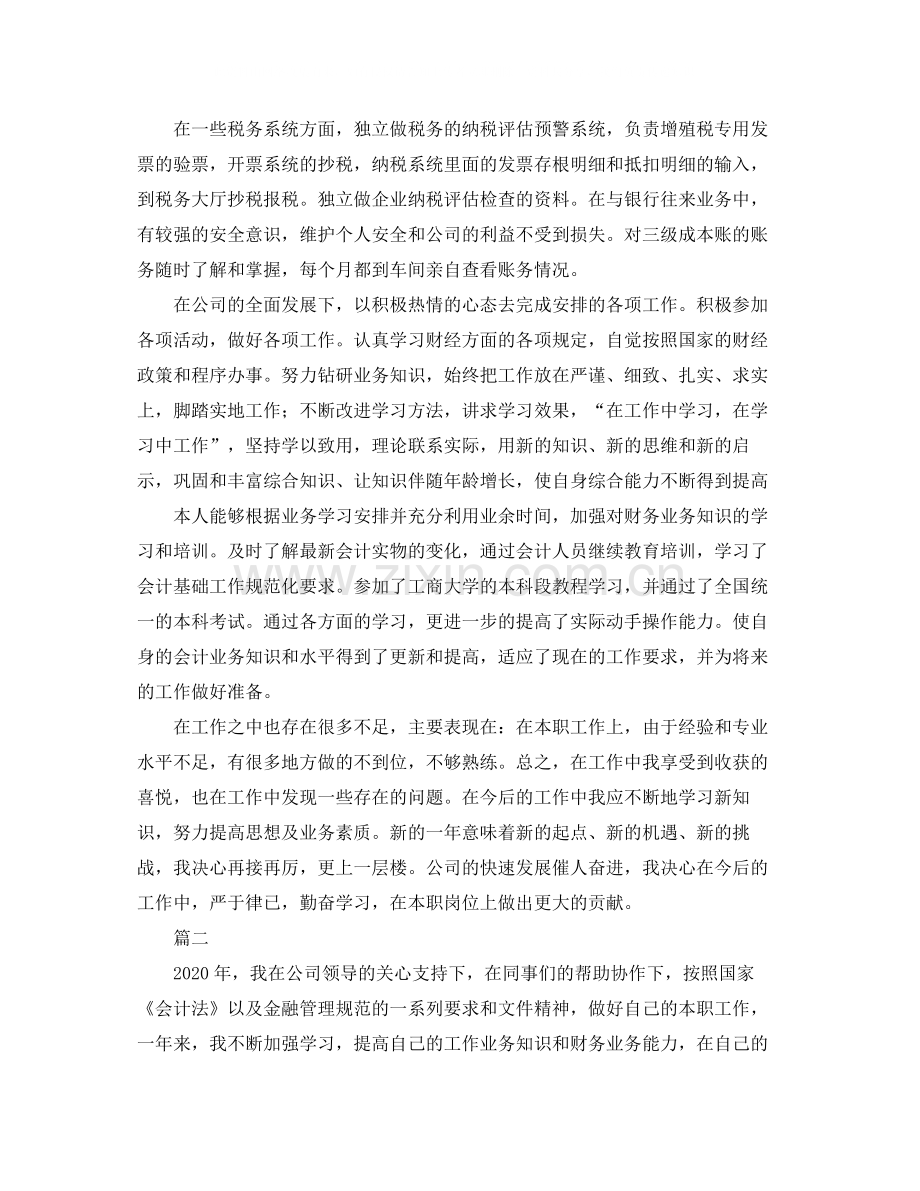 财务会计个人工作总结三篇.docx_第2页