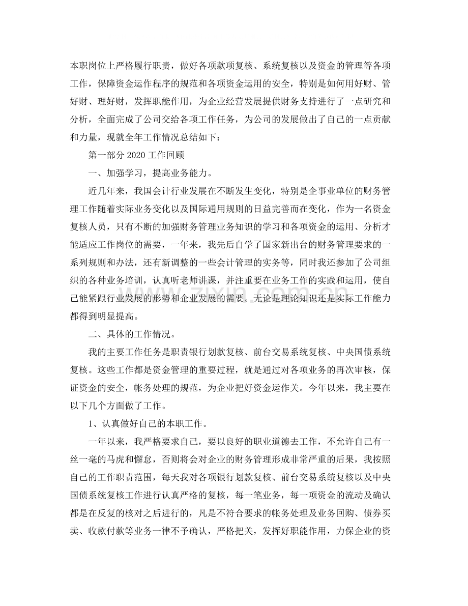 财务会计个人工作总结三篇.docx_第3页