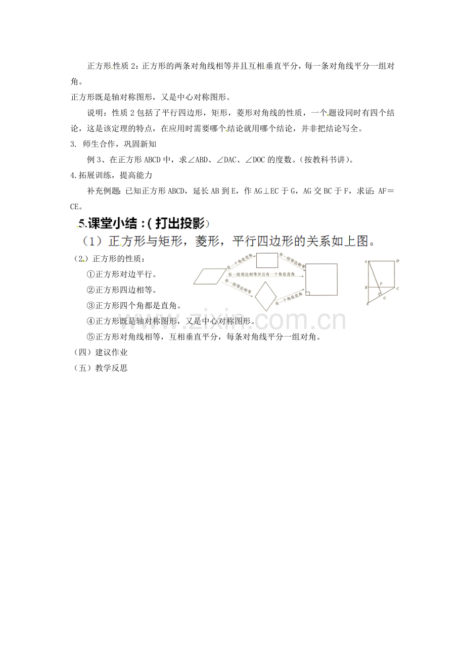 江苏省太仓市浮桥中学八年级数学下册 正方形教案 苏科版.doc_第2页