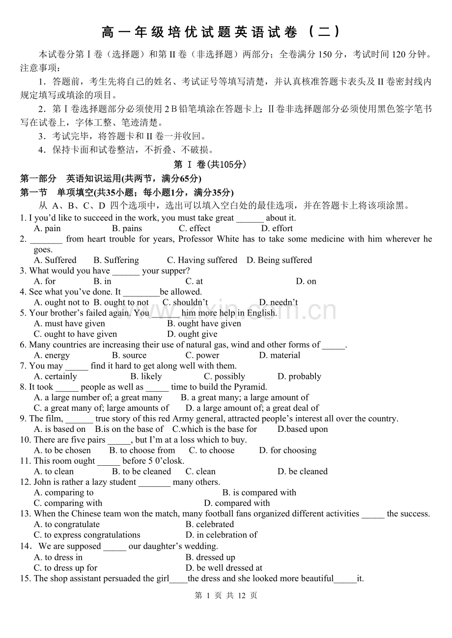 高一年级培优试题英语试卷(二).doc_第1页