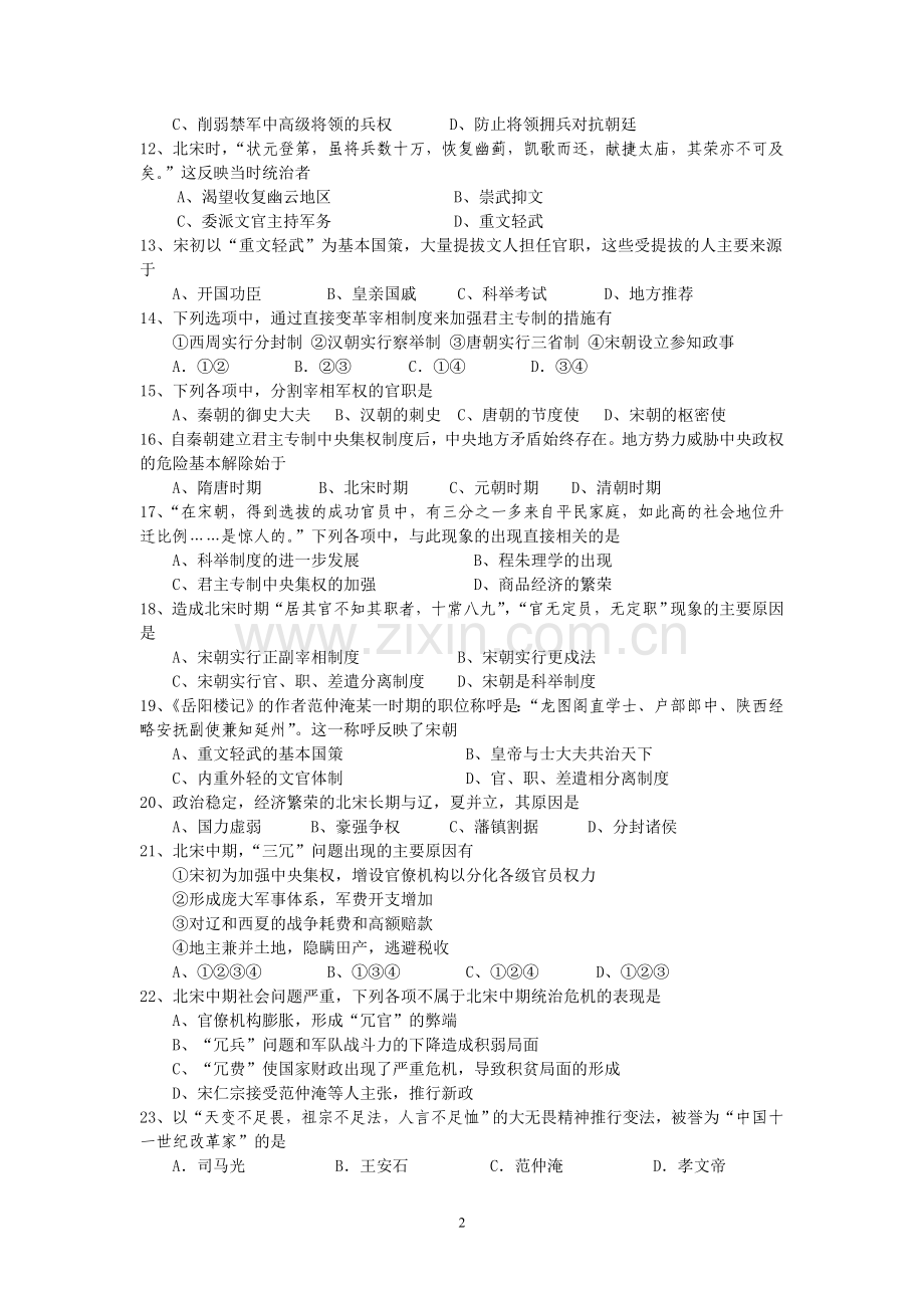 高三历史练习题 第3分册 第5单元 两宋的繁荣和元朝的统一1.doc_第2页