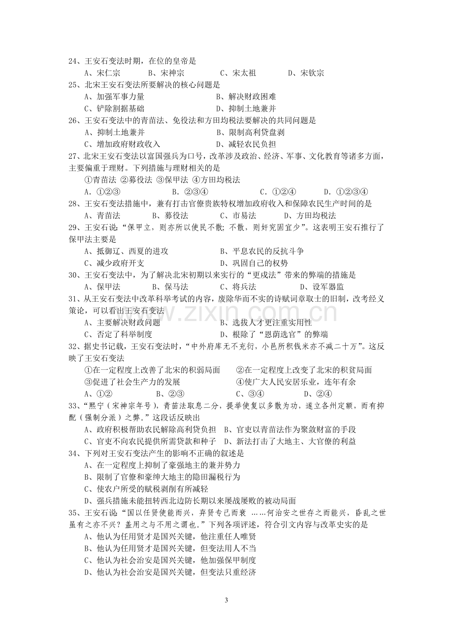 高三历史练习题 第3分册 第5单元 两宋的繁荣和元朝的统一1.doc_第3页