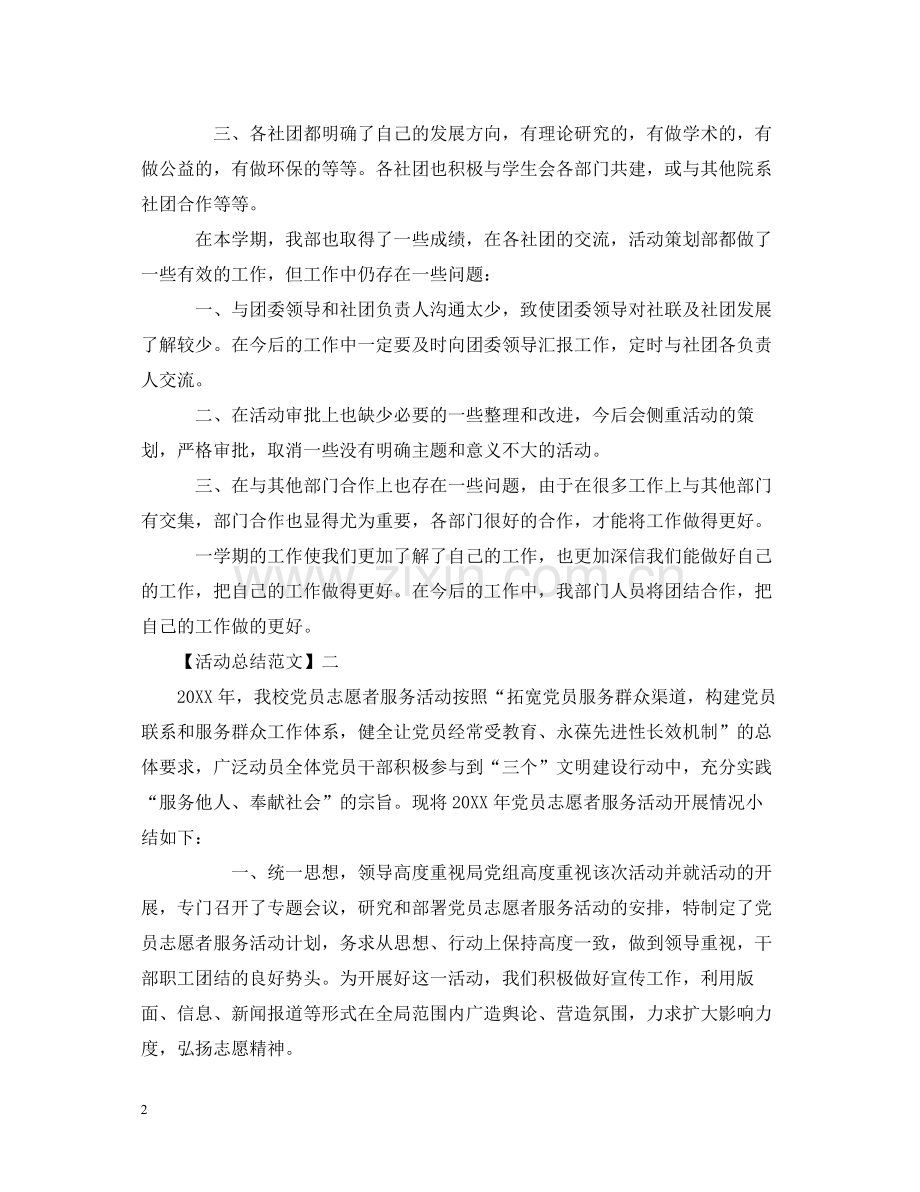 关于活动总结的范文三篇.docx_第2页