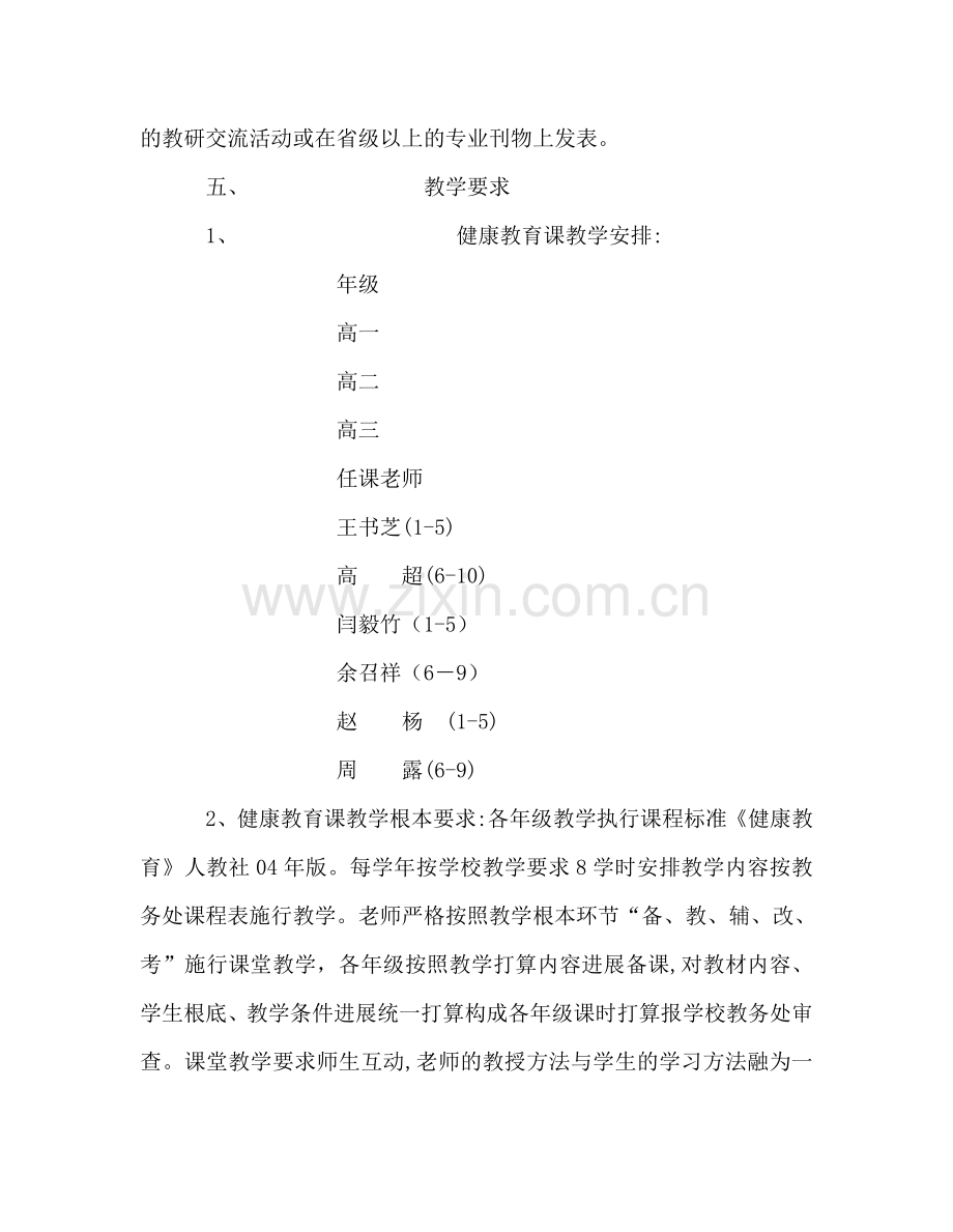 教师个人参考计划总结健康教育课教学参考计划.doc_第3页