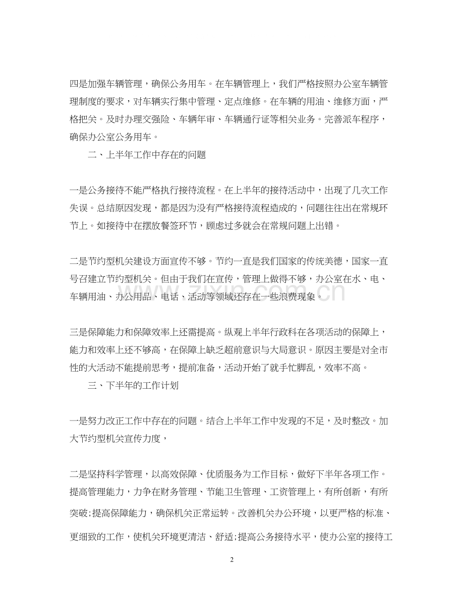 行政科下半年工作计划书范文.docx_第2页