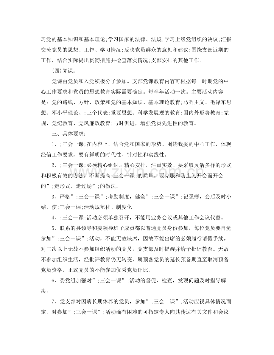 2020年乡镇三会一课学习计划.docx_第2页