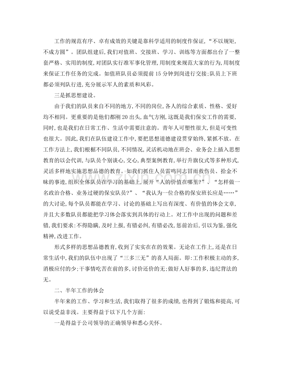 保安班长年终总结.docx_第2页