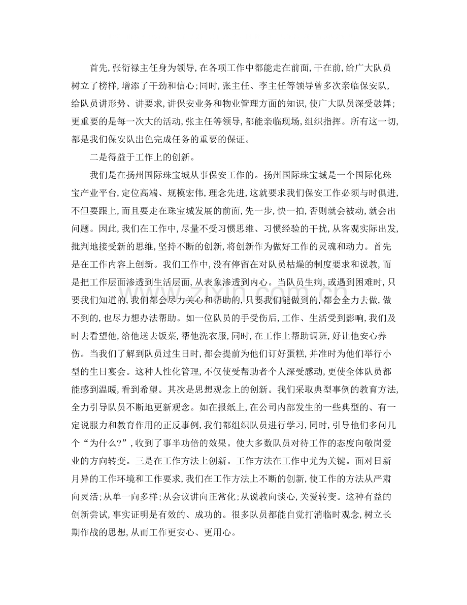 保安班长年终总结.docx_第3页