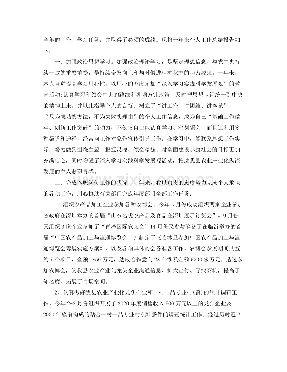 公务员的个人考核工作总结.docx_第2页