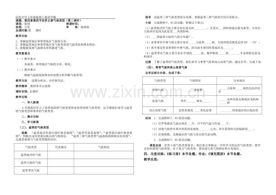 第四章第四节世界主要气候类型讲学稿.doc_第2页