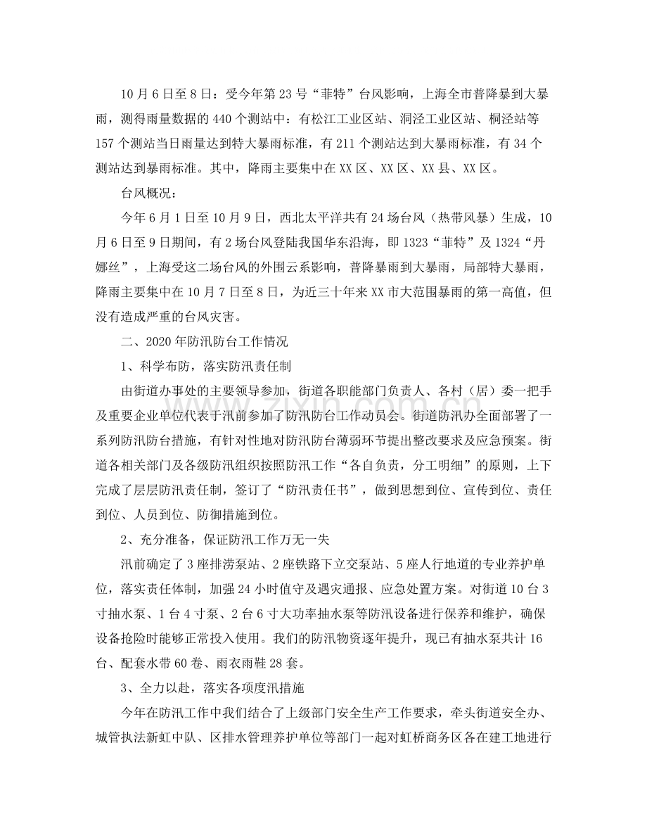 街道年度的防汛防台工作总结.docx_第2页