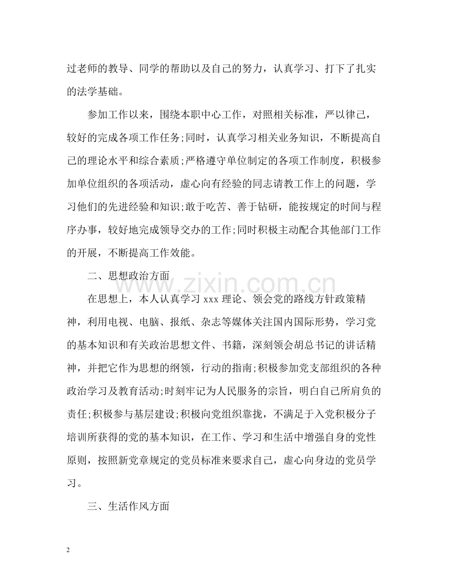 公务员政审个人总结格式.docx_第2页