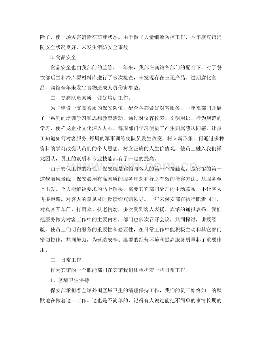 保安年终总结的范文.docx_第3页