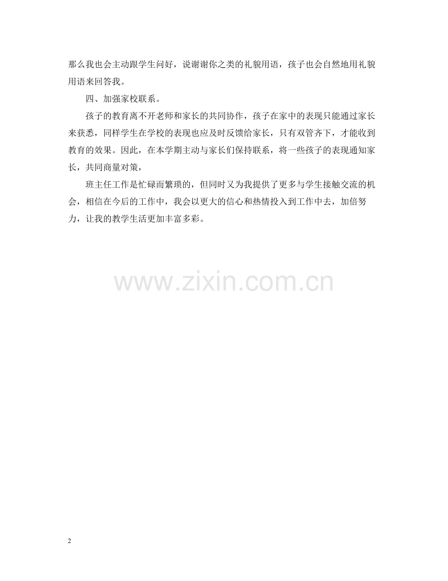 高校班主任年终个人总结.docx_第2页