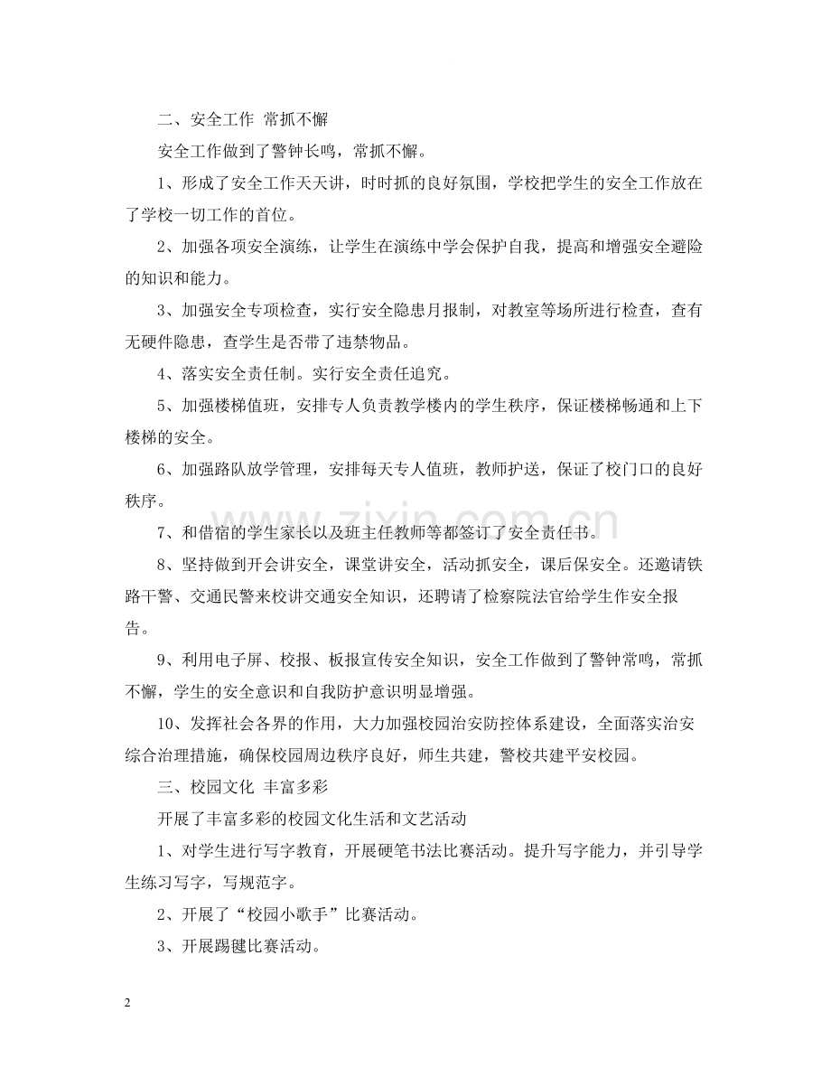 教师个人工作总结范例.docx_第2页