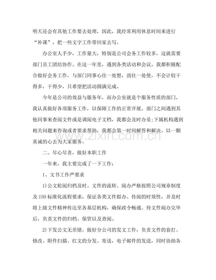 公司办公室员工个人年终工作总结范文.docx_第2页