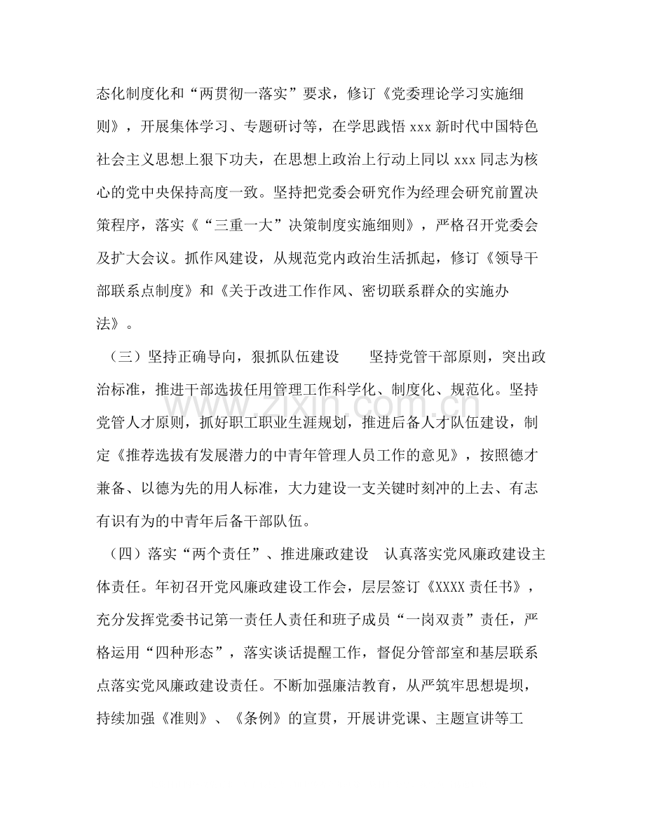 单位党建上半年度工作总结.docx_第2页