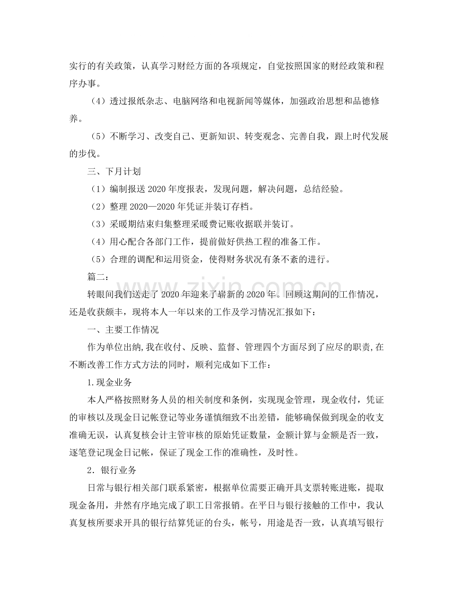 财务会计年度工作总结.docx_第2页