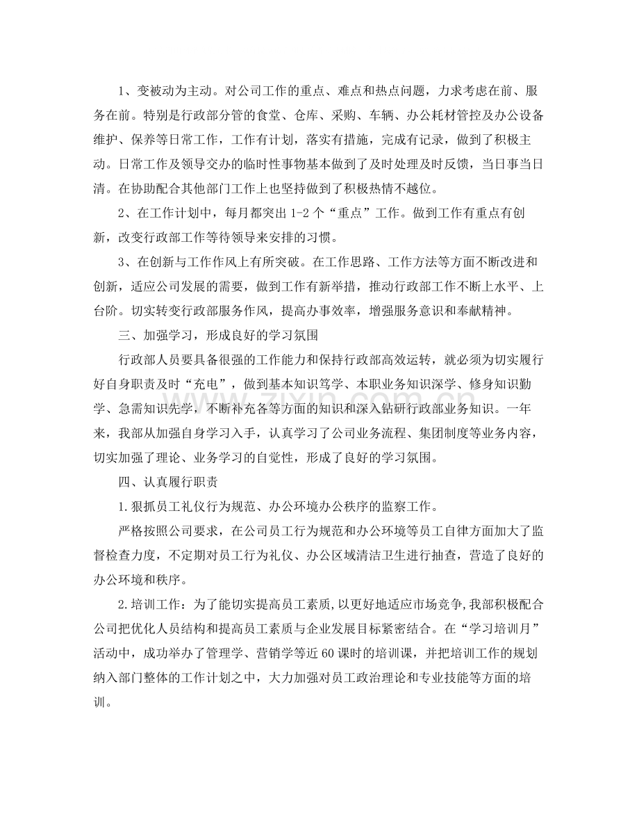 部门的年终工作总结报告.docx_第2页