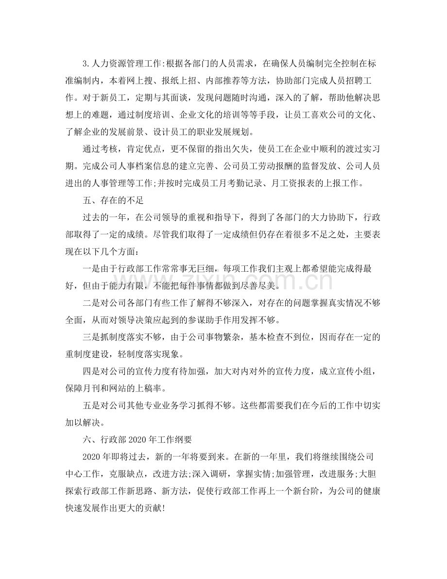 部门的年终工作总结报告.docx_第3页