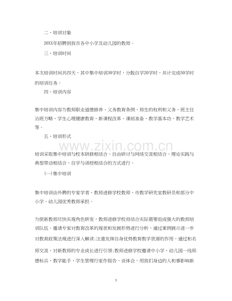 新教师培训学习计划.docx_第3页