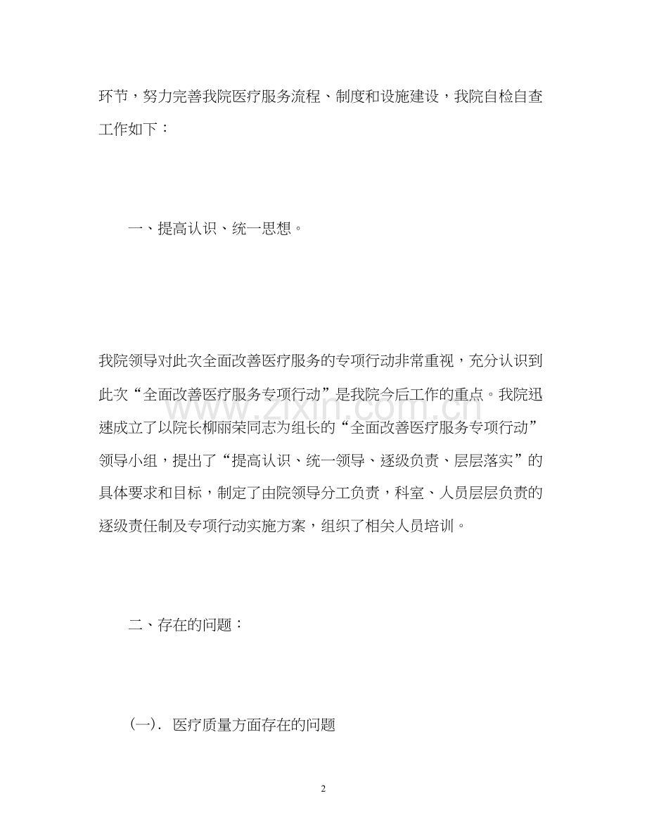 进一步改善医疗服务行动计划工作总结.docx_第2页