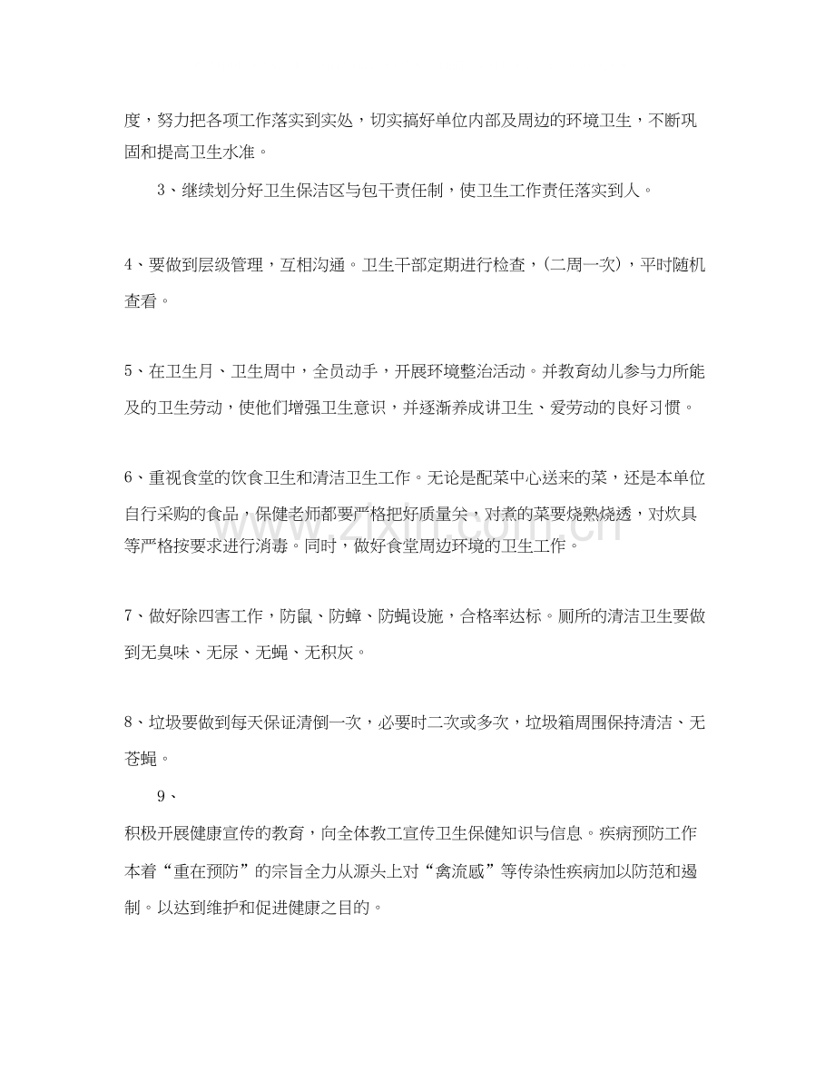 单位爱国卫生年度工作计划.docx_第2页