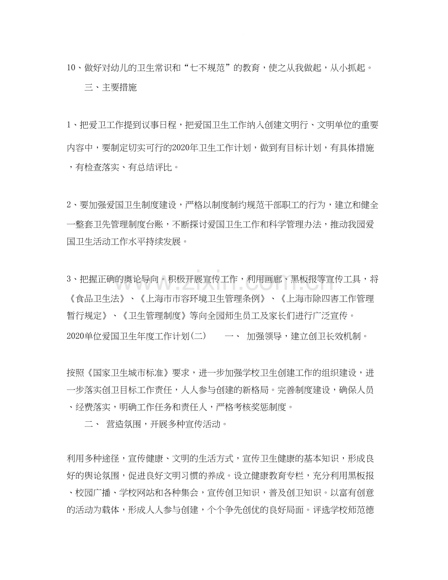 单位爱国卫生年度工作计划.docx_第3页