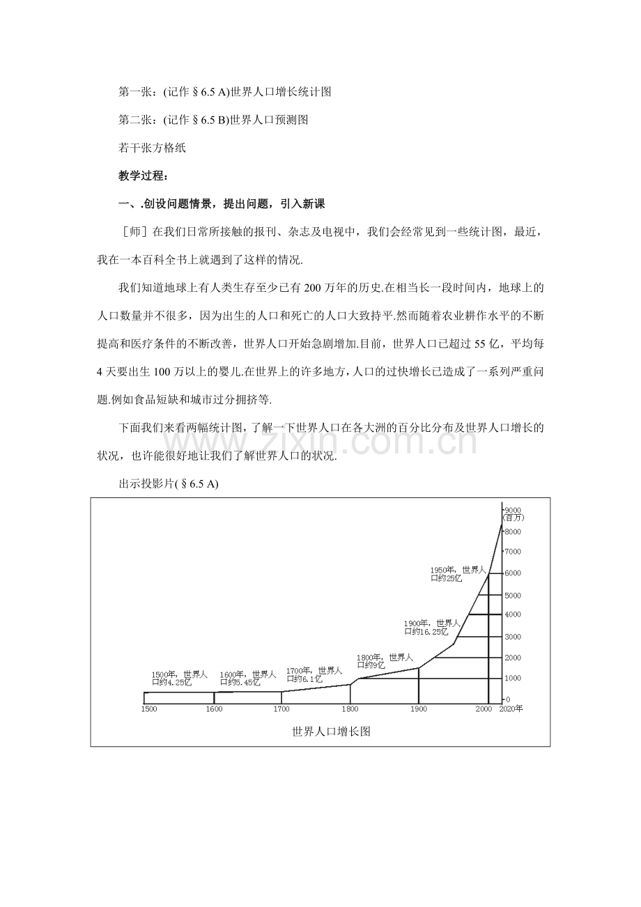 七年级‬数学下册10.1统计调查教案10人教版.doc_第2页