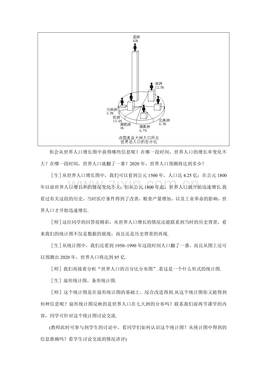 七年级‬数学下册10.1统计调查教案10人教版.doc_第3页