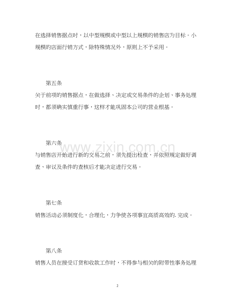 手机销售月工作计划书.docx_第2页