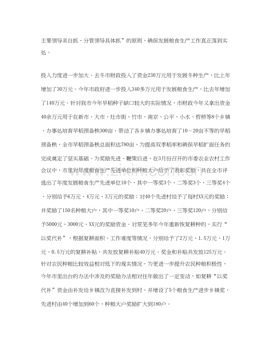 农业部门年度工作报告与年工作计划范文.docx_第3页