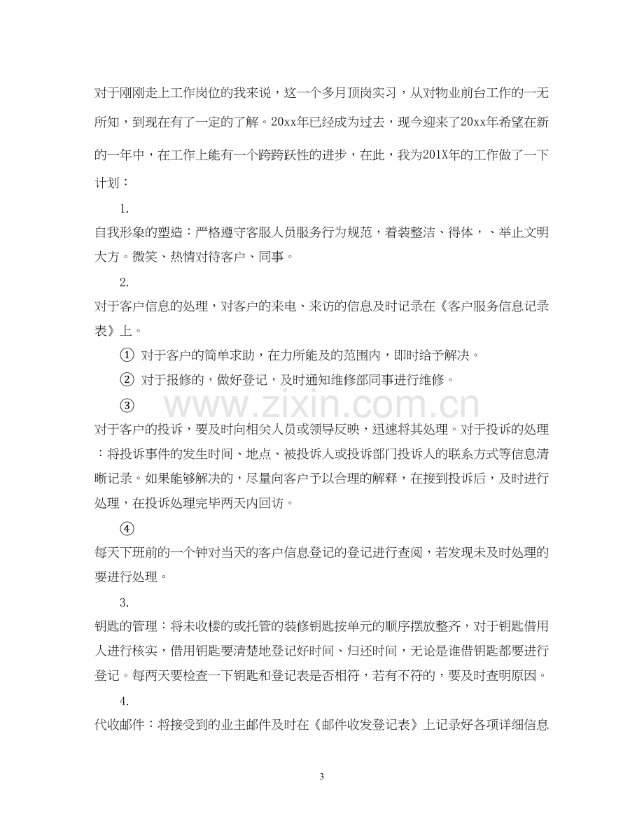 实习文员工作计划.docx_第3页