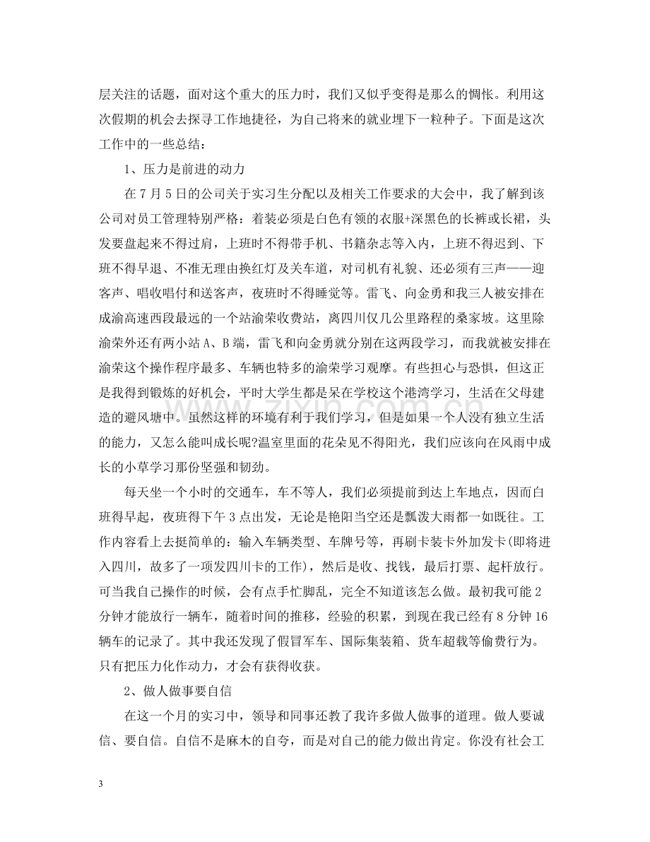 大学生假期实习工作总结范文.docx_第3页