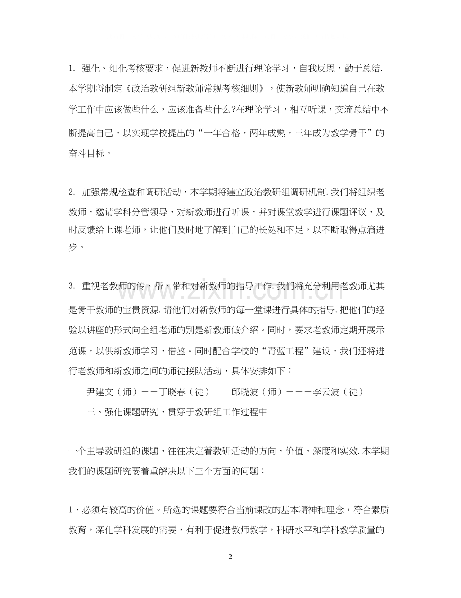 政治教研组工作计划.docx_第2页