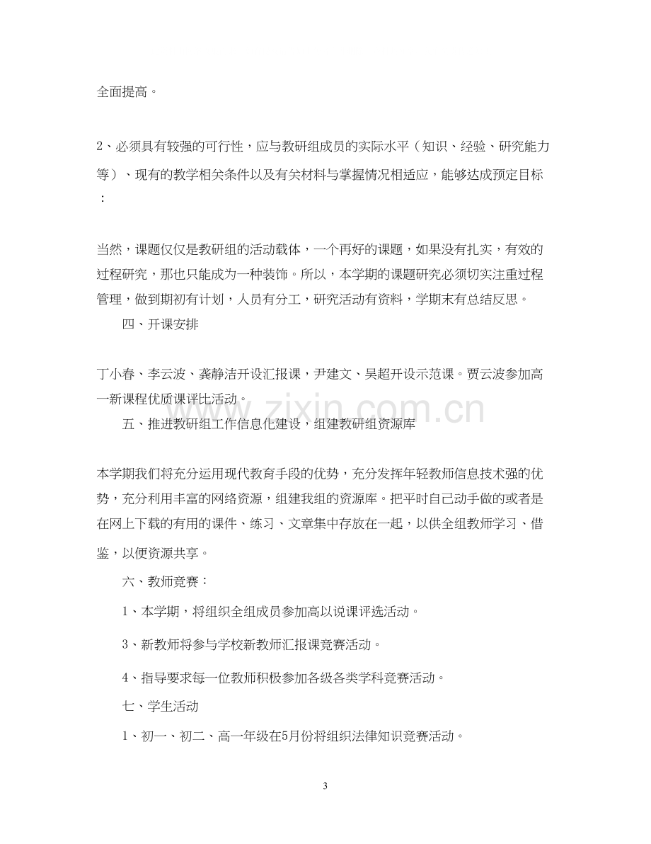 政治教研组工作计划.docx_第3页