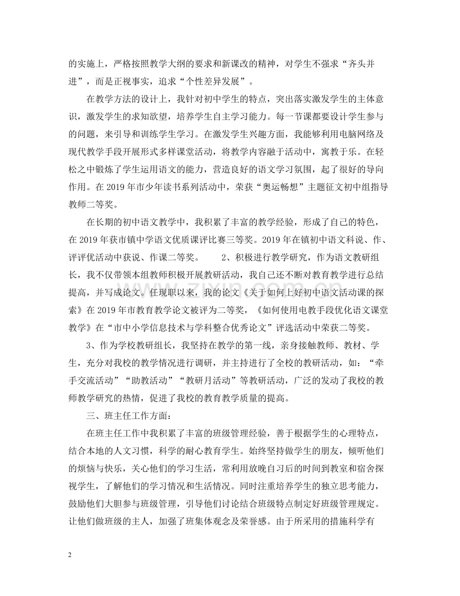 教师中级职称专业技术工作总结范文.docx_第2页