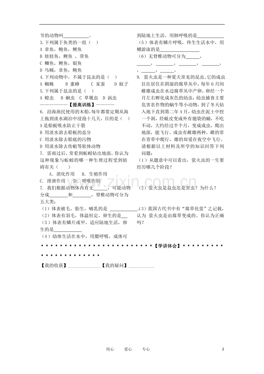 七年级科学上册《常见的动物》说课稿3-浙教版.doc_第2页