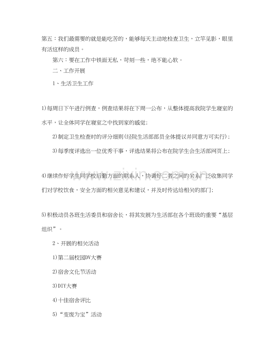 学生会生活部工作计划怎么写.docx_第2页