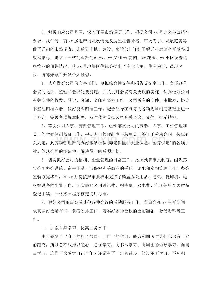 办公室文员的年终工作总结范文.docx_第2页