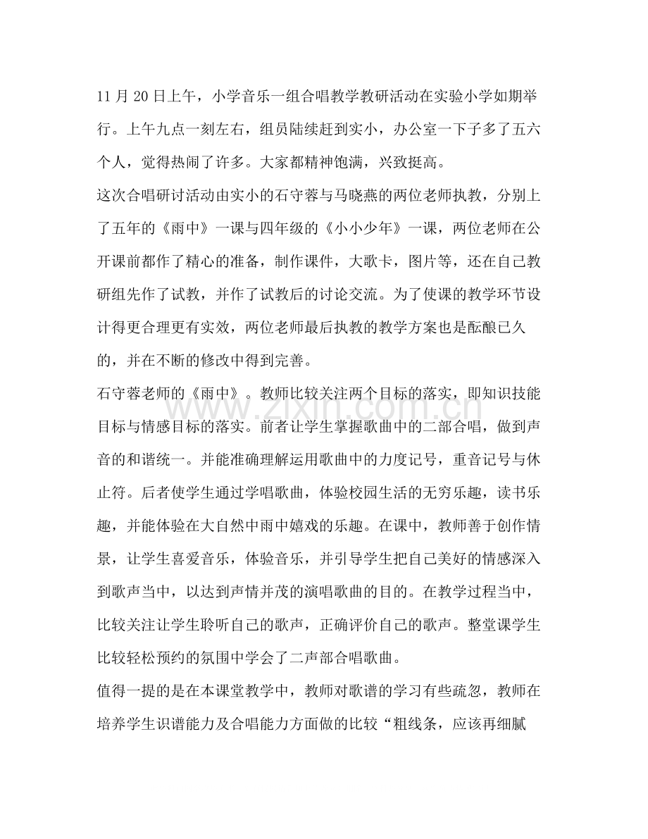 教研活动总结（共3篇）.docx_第2页